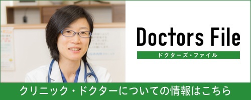 当院のドクターが紹介されました。｜ドクターズ・ファイル